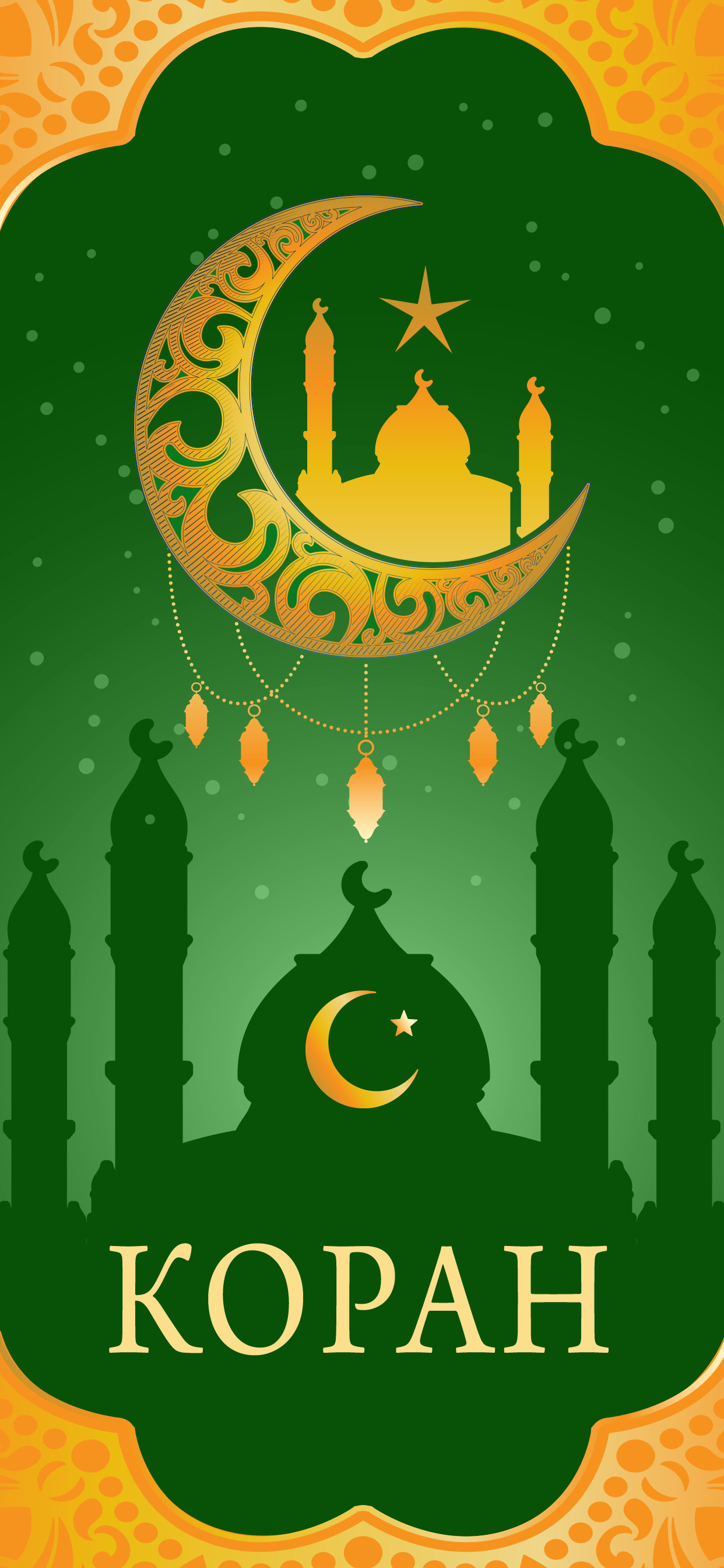 Коран на Русском и Арабском