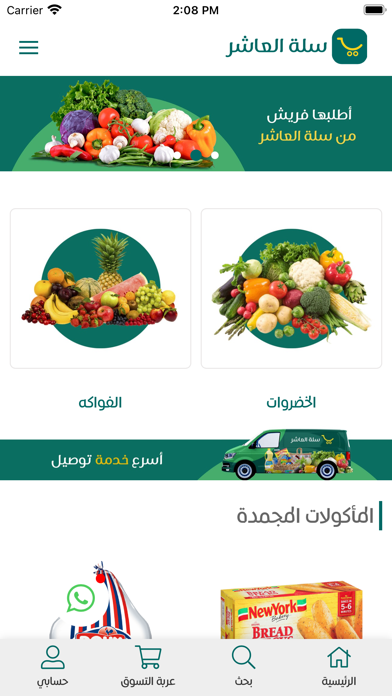 سلة العاشر Screenshot