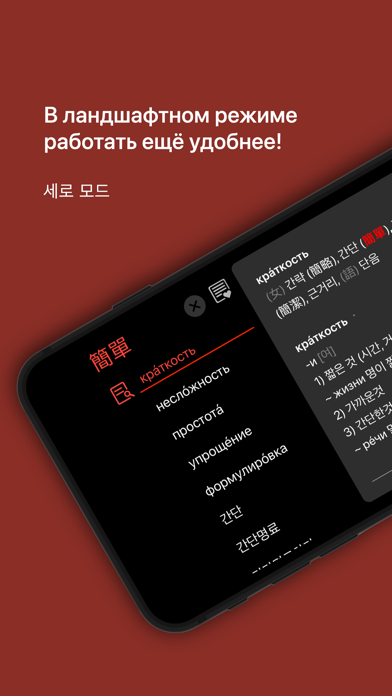 KoRusDic Pro 한러/러한 7-... screenshot1