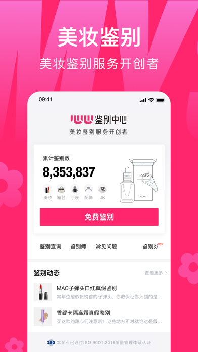 心心-有鉴别的美妆交易平台 screenshot 3