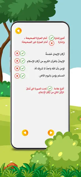 Game screenshot الشرعية ١ الصف الثالث hack