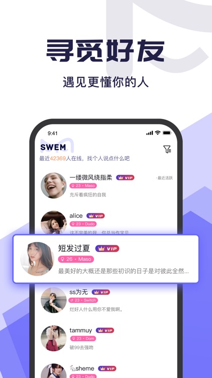 SWEM-私密字母文化交友社区