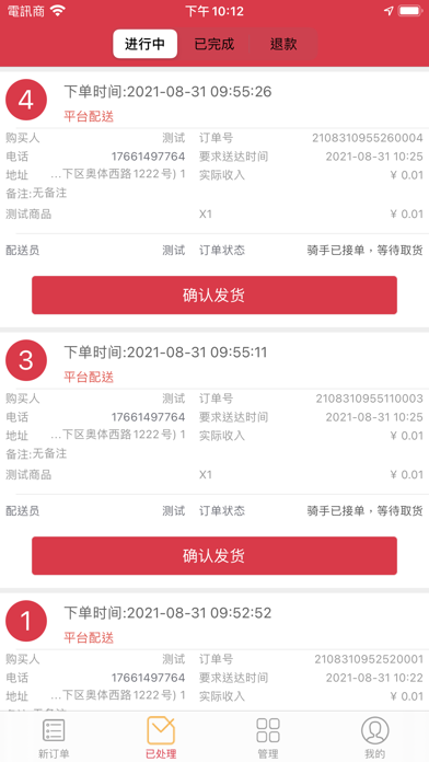 疾风校园商家端 Screenshot