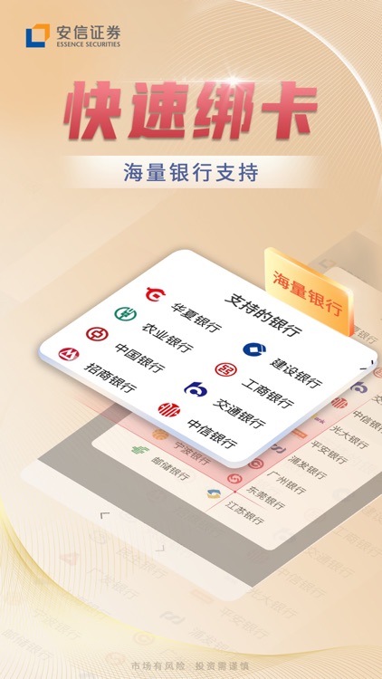 安信股票开户-手机股票开户软件