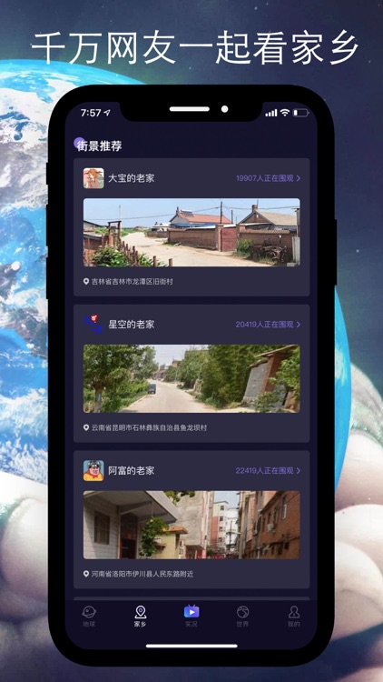 天天地球街景3D-北斗高清街景地图