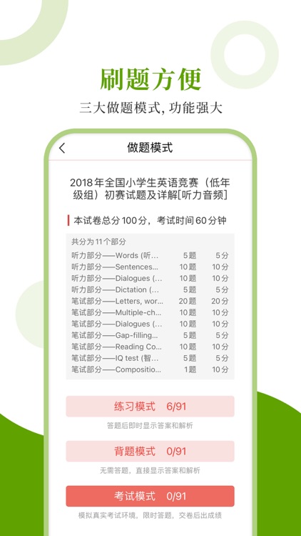 全国小学生英语能力测评圣题库