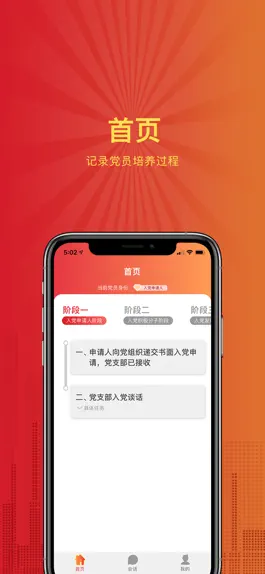 Game screenshot 党员培养 mod apk