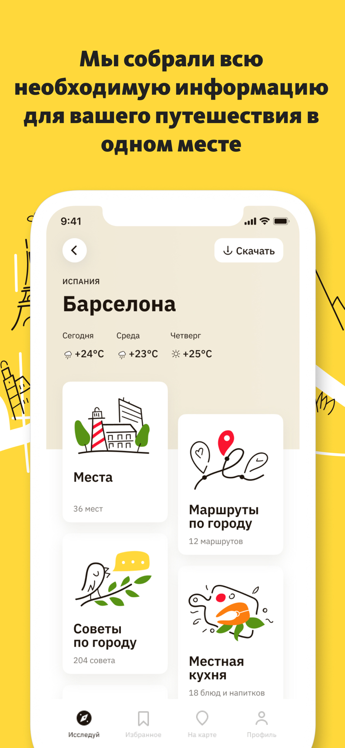 TravelAsk всё для путешествий