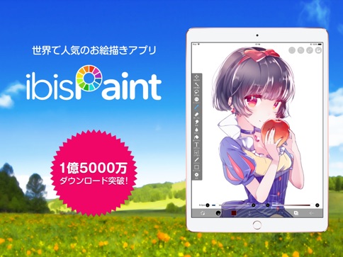 アイビスペイント アプリケーション Itunes日本