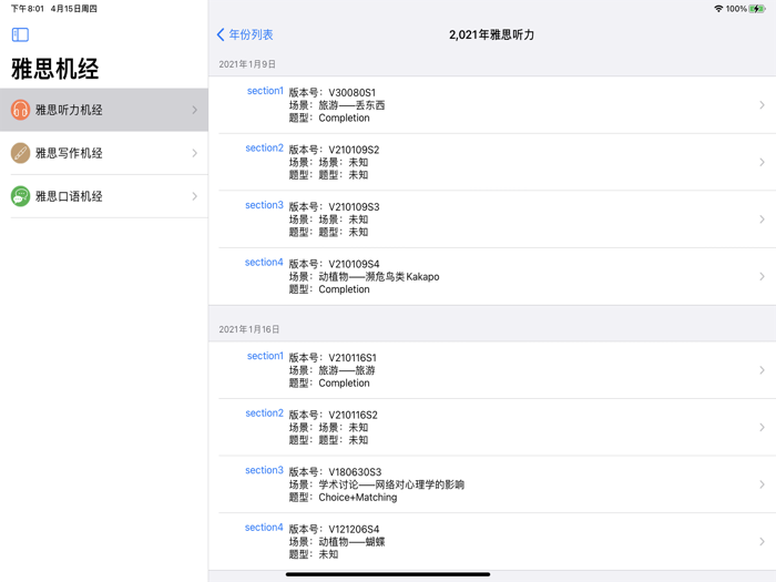 雅思机经——雅思考试真题整理