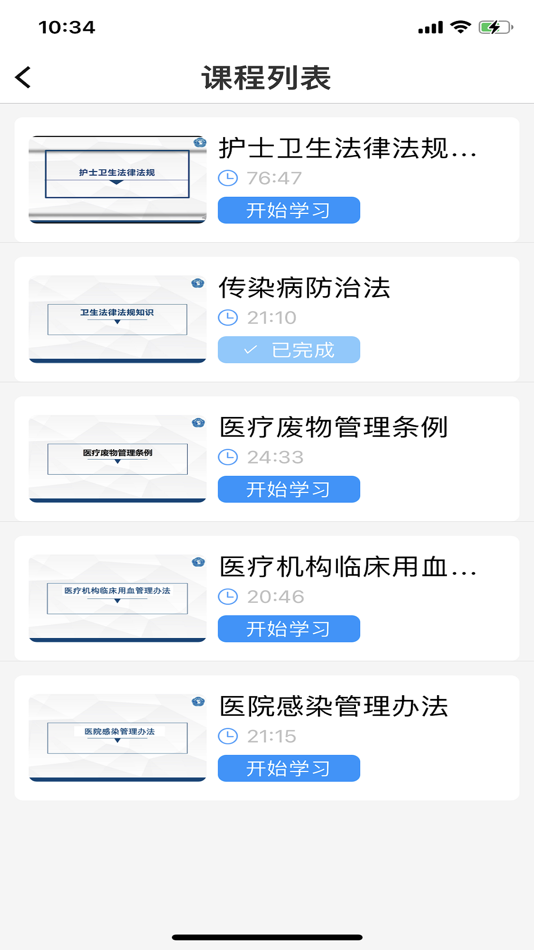 #3. 无锡护理规培平台 (iOS) 由: 南京美中互健信息科技有限公司