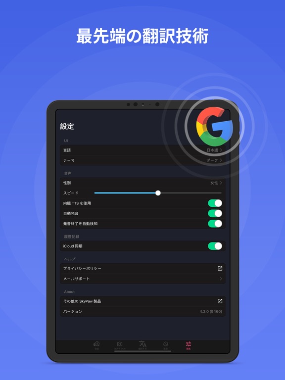 「Translator X PRO」:音声、写真撮影、翻訳のおすすめ画像7