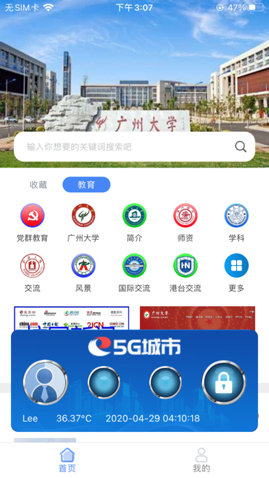 5G城市 Screenshot