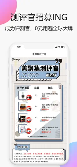 Game screenshot 美聚集-潮流搭配，护肤美妆评测 mod apk