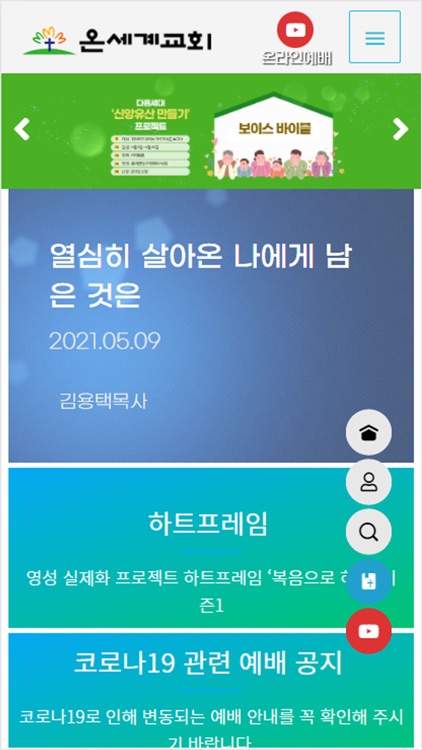 온세계교회 홈페이지