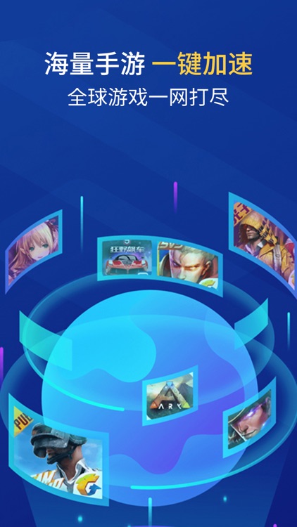 HICN手游加速器-海外回国网络游戏加速器 screenshot-3