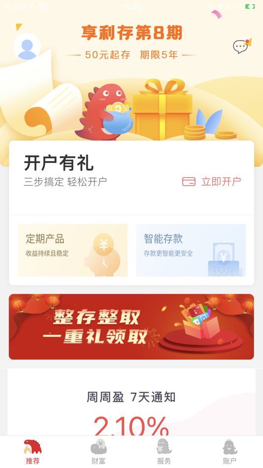 #1. 自贡银行直销银行 (iOS) 由: 自贡商业银行