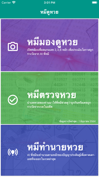 Me ดูหวย Screenshot