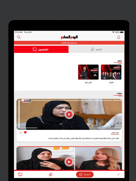 اليوم السابع - Youm7 iPad screenshot 4 - News app