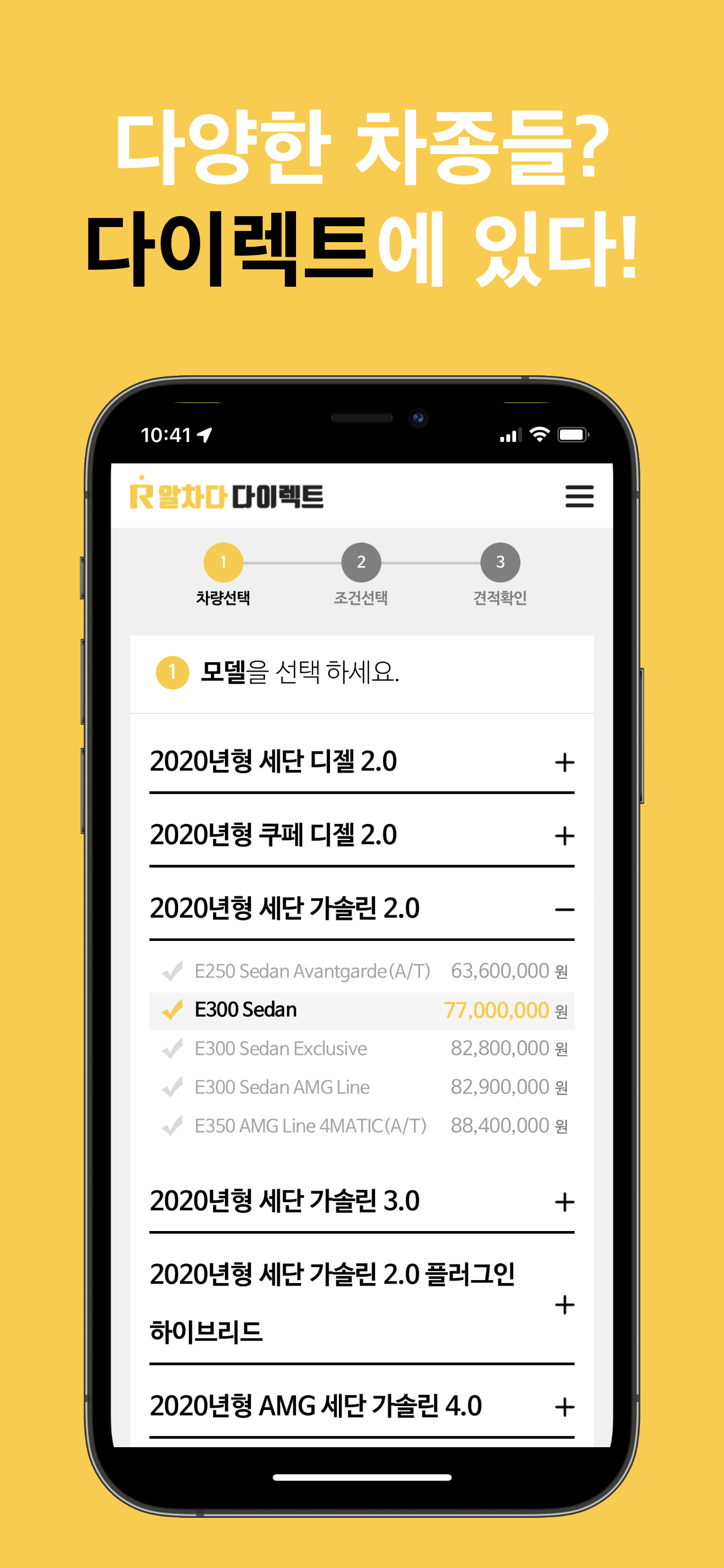 알차다 다이렉트 - 실시간 신차 금융 견적비교