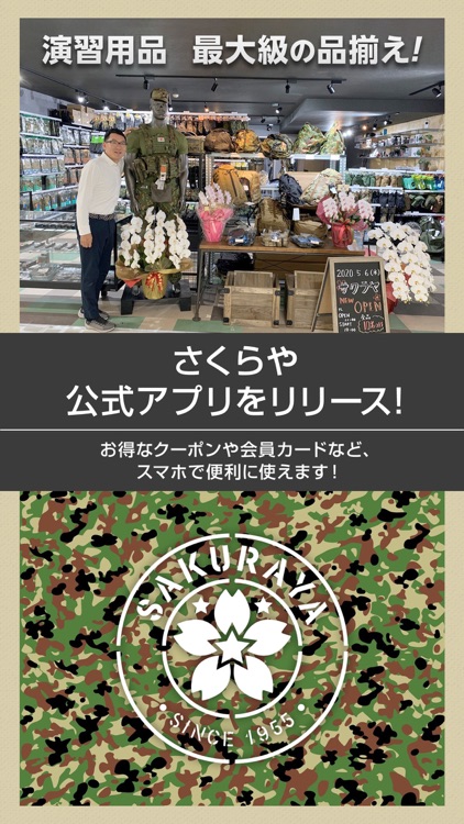 自衛隊装備品のサクラヤ