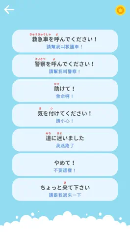 Game screenshot 日本旅遊實用句 hack
