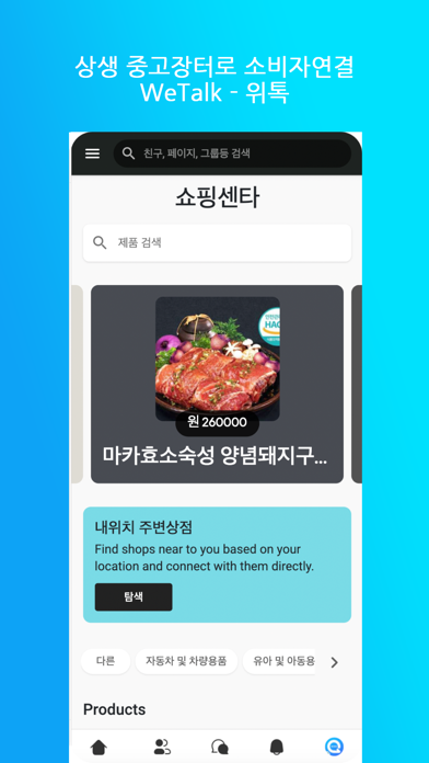 WeTALK(위톡) Screenshot