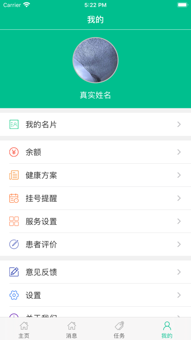 全民家医医生版 Screenshot