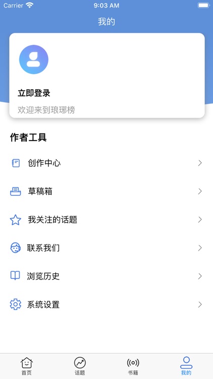 汇商琅琊榜 screenshot-3