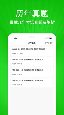 Game screenshot 导游资格证-考试刷题通关利器 apk