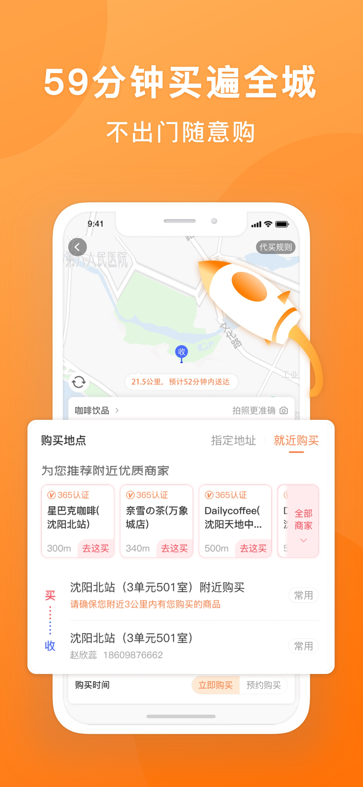 365跑腿网-1小时送达的同城跑腿服务