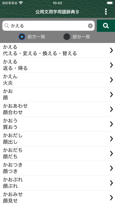 公用文用字用語辞典９ screenshot1