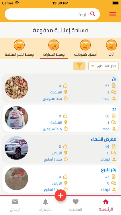 وسيط لاين screenshot-3