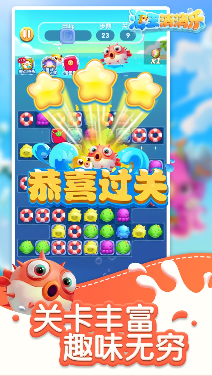 海王消消乐 - 休闲解压