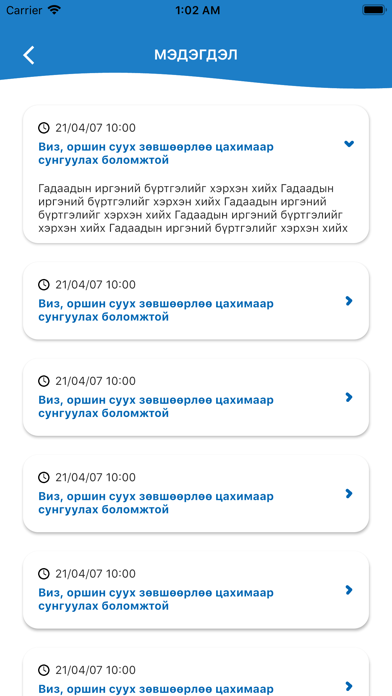 e-immigration mongolia Screenshot