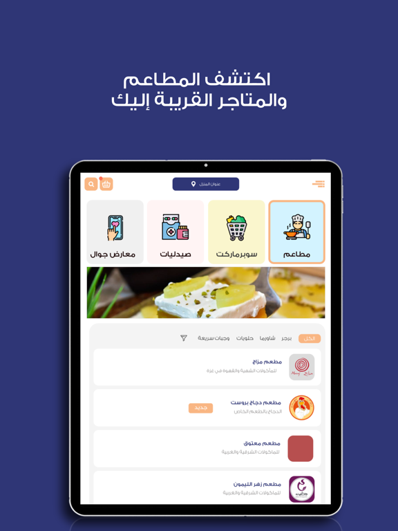 سندر iPad screenshot 2 - Shopping app