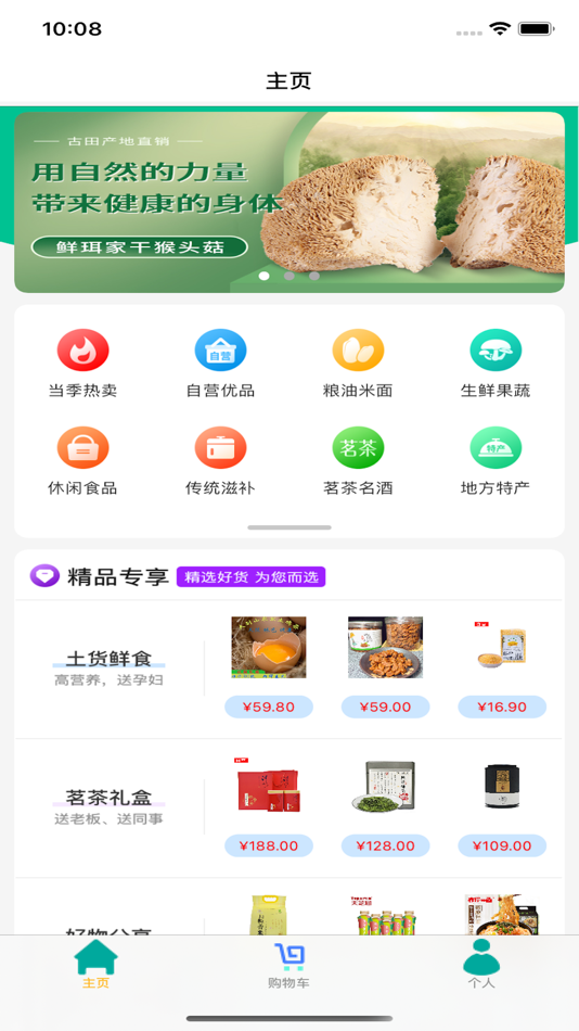 #2. 云鲜批买家端 (iOS) By: 云鲜批