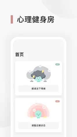 Game screenshot Better - 心理健身房 mod apk