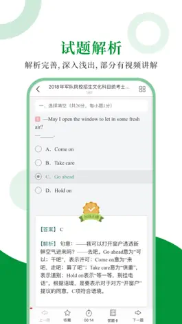 Game screenshot 军校招生圣题库 hack