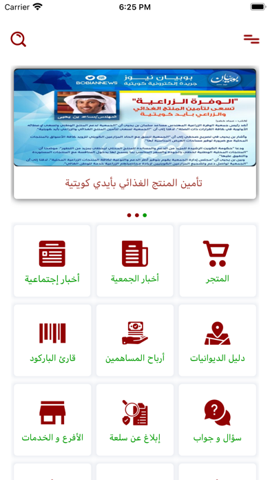 جمعية الوفره التعاونية Screenshot