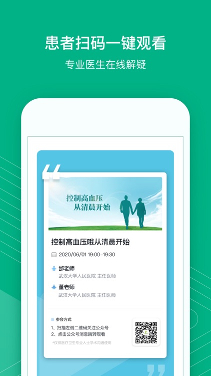 九州健康会 screenshot-3