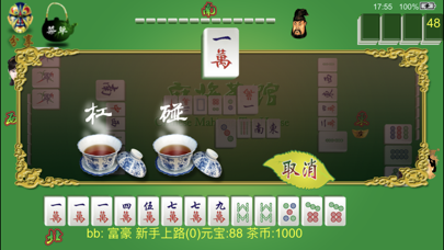 麻将茶馆 HD Mahjong Tea Houseのおすすめ画像2