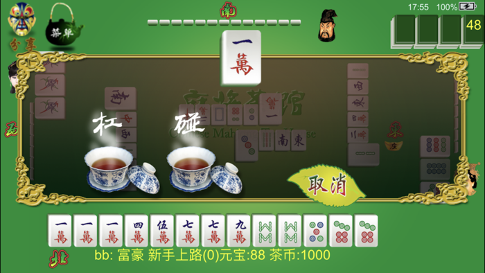 麻将茶馆 HD Mahjong Tea House