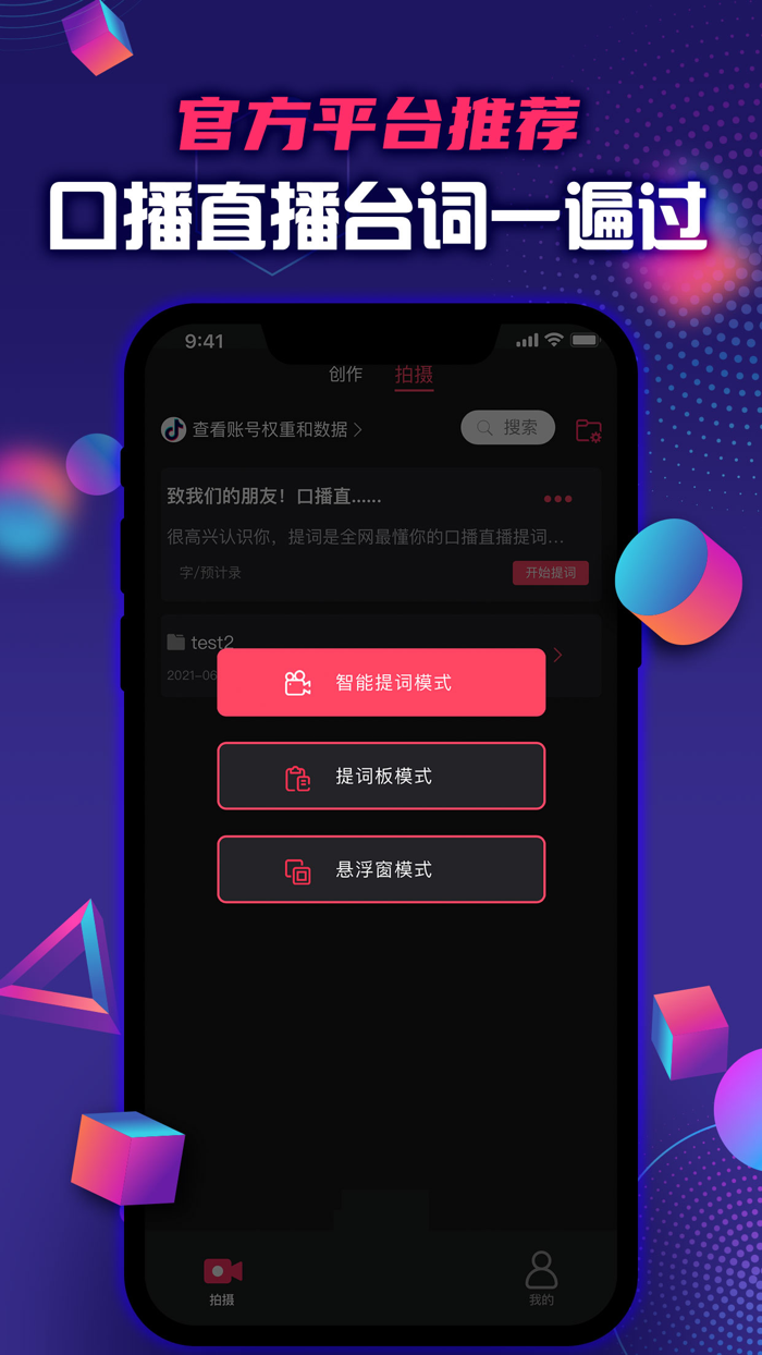 提词大师-悬浮提词器