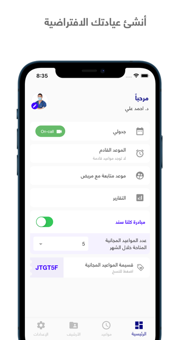 Mawidy HCP موعدي للممارس الصحي Screenshot