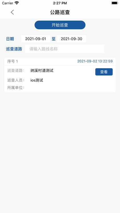 长岭县农村公路信息化平台 screenshot-3