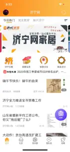 济宁网-济宁本地生活全攻略 screenshot #1 for iPhone