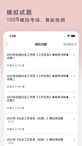 Game screenshot 社会工作者-社工考试题库2022 hack