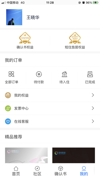 国寿嘉园健康养老 Screenshot