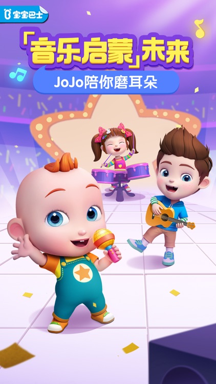 儿歌JoJo - 亲子育儿互动启蒙故事大全